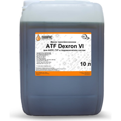 Трансмиссионное масло Лакирис Atf dexron-vi 10л 78449