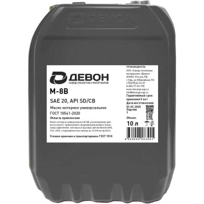 Моторное масло Devon Девон М-8В, канистра 10л 338662086
