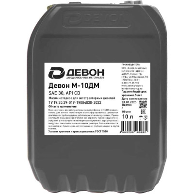 Моторное масло Devon Девон М-10ДМ, канистра 10 л 338661998