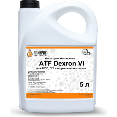 Трансмиссионное масло Лакирис Atf dexron-vi 5л 78448