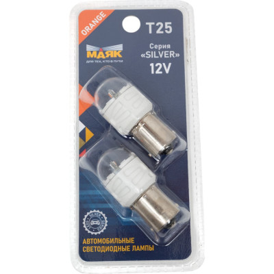 Автомобильная светодиодная лампа МАЯК T25, паторн BA15S, для противотуманных фар / стоп-сигналов / указателей поворота 12T25-OR/SL14/2BL