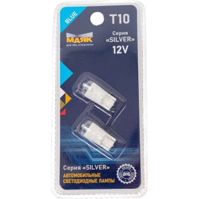 Автомобильная лампа МАЯК SILVER BLUE 12V, T10, 1SMD(2835), W2.1x9.5d, 2 шт в блистере 12T10-B/SL03/2BL
