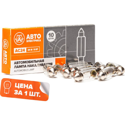 Автолампа АВТОЭЛЕКТРИКА ас24-5 sv8,5/8, 24 в, в плафон, 38 мм, 09.02387