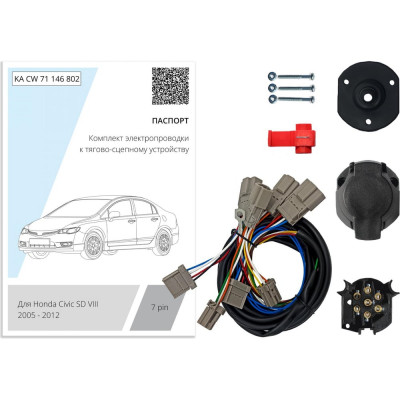 Комплект штатной электрики для фаркопа Концепт Авто 7-pin Honda Civic седан VIII 2005-2012 без блока KA CW 71 146 802