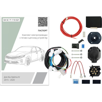 Комплект штатной электрики для фаркопа Концепт Авто 7-pin Kia Optima 2015-2020 с блоком KA SC 71 110 021