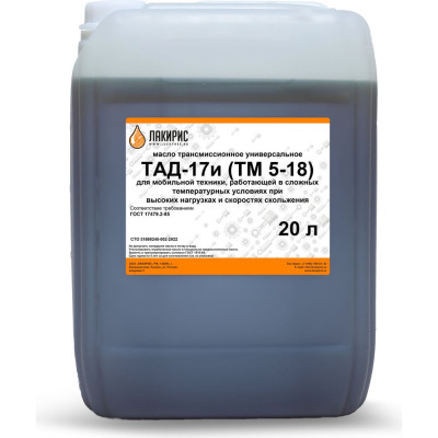 Трансмиссионное масло ЛАКИРИС ТМ-5-18 (ТАД-17и) 20 л 265032