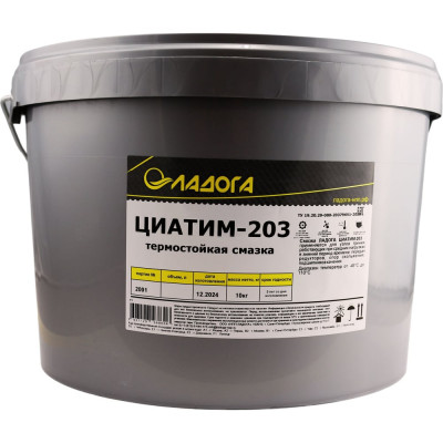 Смазка ЛАДОГА ЦИАТИМ-203 ведро 10 кг LS_TSI203_10