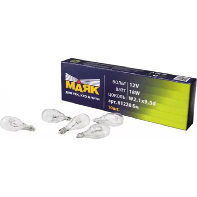 Лампа автомобильная МАЯК W18W 12 18W W2.1x9.5d 10 шт., на японские автомобили 4660007275830/4606735746662 61228бц/10