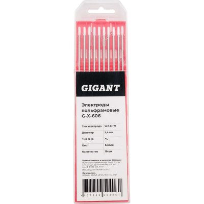 Электроды вольфрамовые (WZ-8-175; 2.4 мм; белый; АС; 10 шт) Gigant G-X-606