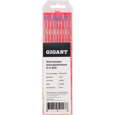 Электроды вольфрамовые (WL-20-175; 2 мм; синий; AC/DC; 10 шт) Gigant G-X-602