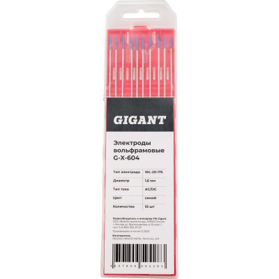 Электроды вольфрамовые (WL-20-175; 1.6 мм; синий; AC/DC; 10 шт) Gigant G-X-604