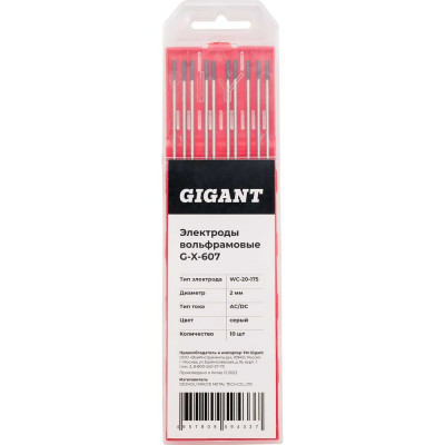 Электроды вольфрамовые (WC-20-175; 2 мм; серый; AC/DC; 10 шт) Gigant G-X-607