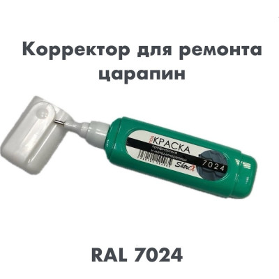 Штрих-корректор для ремонта царапин Аэрохим Shtrix, 12мл., RAL 7024 графитовый серый SHTK-7024