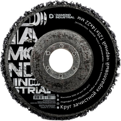 Диск зачистной коралловый 125x22.2 мм, шлифовальный синтетический Diamond Industrial DIDKOR125