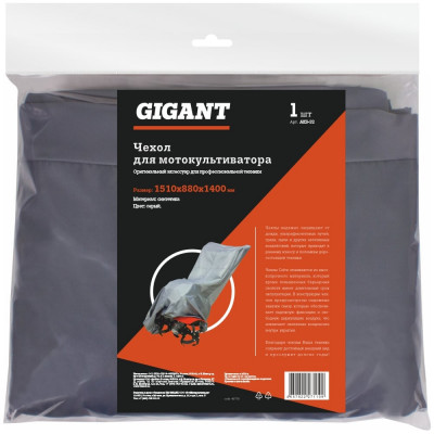 Чехол для мотокультиватора 1510x880x1400 Gigant AKS-32