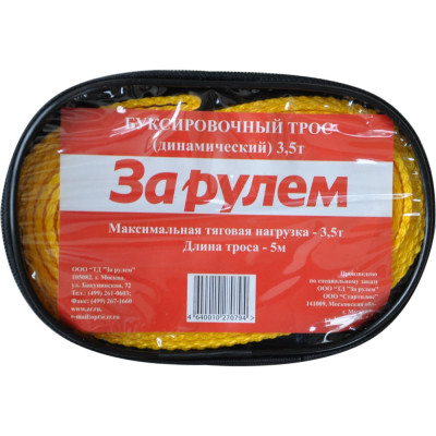 Трос буксировочный За Рулём ZR.TB01