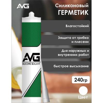 Герметик силиконовый ROYALFIX AVG белый 245г AVG белый Роял Фикс белый