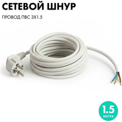 Сетевой кабель с вилкой PROGIX 1.5 метра ПВС 3x1.5 белый PG031