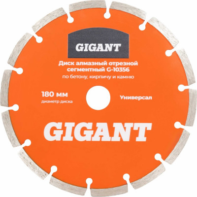 Диск алмазный отрезной сегментный по бетону кирпичу камню 180 мм Gigant G-10356