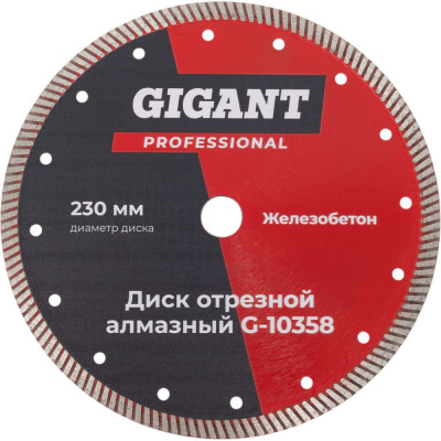 Диск отрезной алмазный 230 мм 36661-230 Gigant G-10358