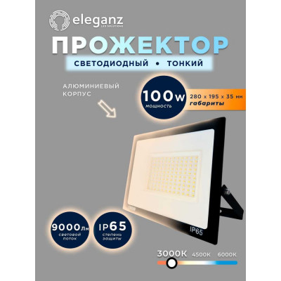 Светодиодный прожектор тонкий Eleganz LUX 100W теплый 3000К 220V 1200