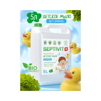 Детское мыло SEPTIVIT "Без запаха", 5л 160_5
