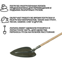 Лопата погрузо-разгрузочная ООО Агростройлидер рельсовая сталь с черенком в сборе САД-05.03.1