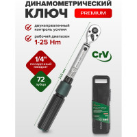 Динамометрический ключ щелчкового типа Rockforce Premium 1/4 RF-6472285(52880)