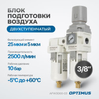 Блок подготовки воздуха 3/8" двухступенчатый с влагоотделителем, регулятором и манометром hd Optimus AFW3000-03