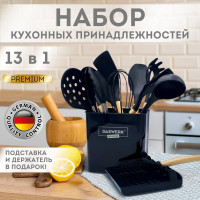 Набор силиконовых кухонных принадлежностей с деревянными ручками 13 в 1 DASWERK черный 608197