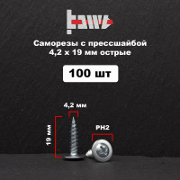 Саморез с прессшайбой BOWT острый, 4,2x19, 100 шт. P02313
