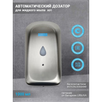 Автоматический дозатор для жидкого мыла VULCAN из нержавеющей стали А01 В307