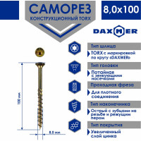 Саморез Daxmer конструкционный универсальный TORX, 8.0x100 мм, 100 шт. 00-00468445