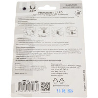 Ароматизатор АЕР FRAGRANT CARD Baccarat А 6309