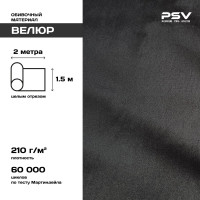 Вельвет PSV Soft черный, 2 метра 136209
