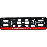 Рамка-книжка АЕР чёрная, Рожденный в СССР РК 010100 (3.115)