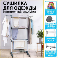 Многофункциональная напольная сушилка для белья LAIMA home раскладная, 3 уровня, на колесах 608462