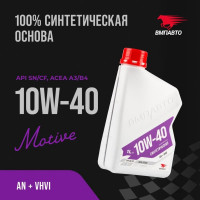 Моторное синтетическое масло ВМПАВТО Motive 10W40, A3/B4, SN/CF, 1л 9242