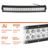 Светодиодная фара Airline двухрядная изогнутая балка, 40 LED комбинированный свет, 120W, (555x78x60) 12/24V ALED056