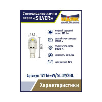 Автомобильная светодиодная лампа МАЯК T16, паторн W2.1x9.5D, для противотуманных фар / стоп-сигналов / указателей поворота 12T16-W/SL09/2BL