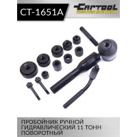 Пробойник Car-Tool ручной гидравлический 11 т, поворотный CT-1651A