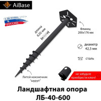 Ландшафтная опора AiBase ЛБ-40-600 4603320389044