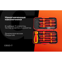 Набор диэлектрических отверток 13 шт Gigant GBSD-7