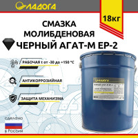 Молибденовая смазка ЛАДОГА Черный Агат-М EP-2 ведро 18 кг LS_CHAM_18