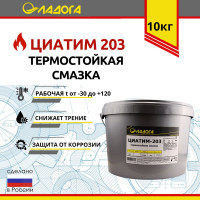 Смазка ЛАДОГА ЦИАТИМ-203 ведро 10 кг LS_TSI203_10