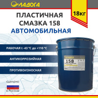 Пластичная смазка ЛАДОГА №158 ведро 18 кг LS_PL158_18