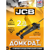 Домкрат подкатной гидравлический JCB 2,25т JCB-TH22504(56962)