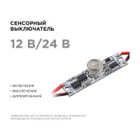 Сенсорный выкл. в профиль 6мм, монохром., IP20, диммирование / Apeyron 04-42