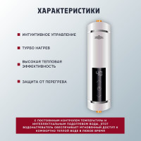 Электрический проточный нагреватель Primoclima IQ 5.5 кВт, белый PC IQ 5.5 (W)