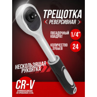 Ключ трещотка SIGMATOOL 1/4" Sigmatool-80222(57707)